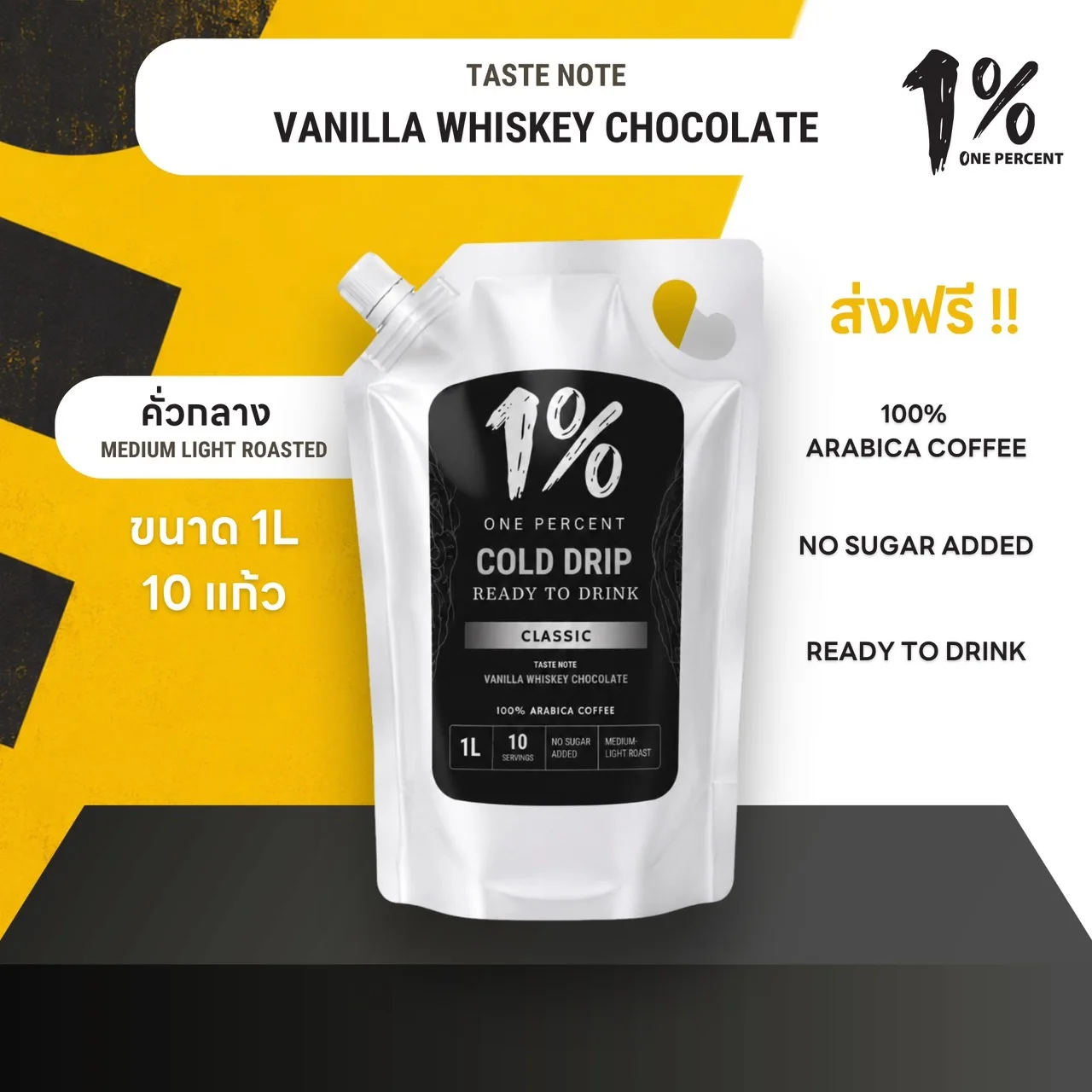 ถุง 1% Cold Drip Classic 1 ลิตร